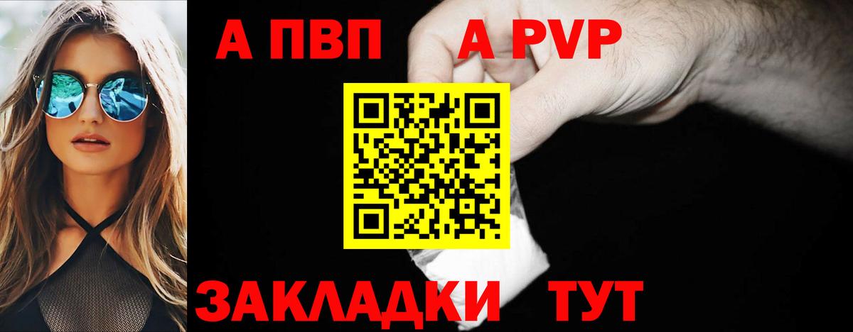 А ПВП  Alpha-PVP VHQ  Alpha-PVP кристаллы  что такое наркотик  Славгород  Вход с VPN 