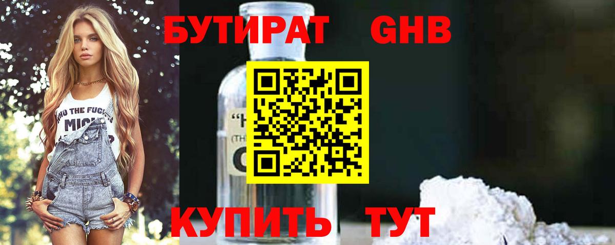 БУТИРАТ Butirat  Вход с VPN  Славгород 
