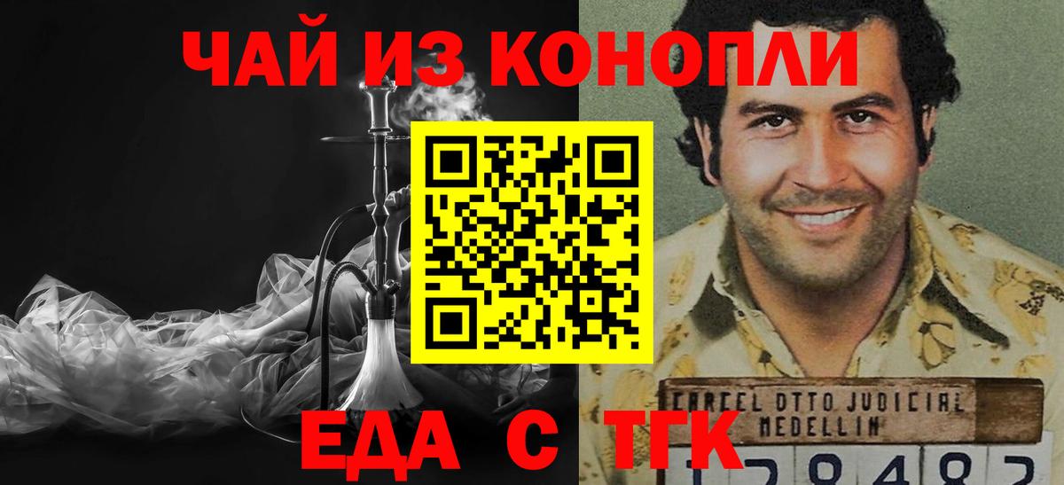 Печенье с ТГК конопля  Вход с VPN  Славгород 