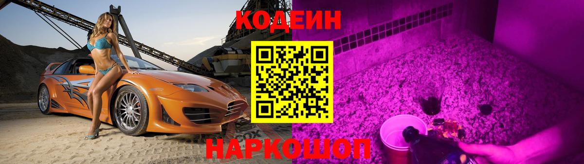 Codein Purple Drank Славгород