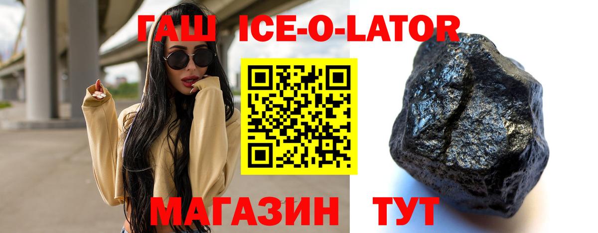 ГАШИШ Изолятор Славгород