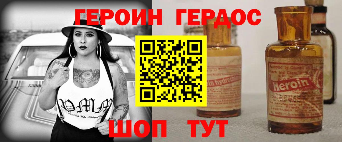 ГЕРОИН  Вход с VPN  Славгород  Героин гречка 
