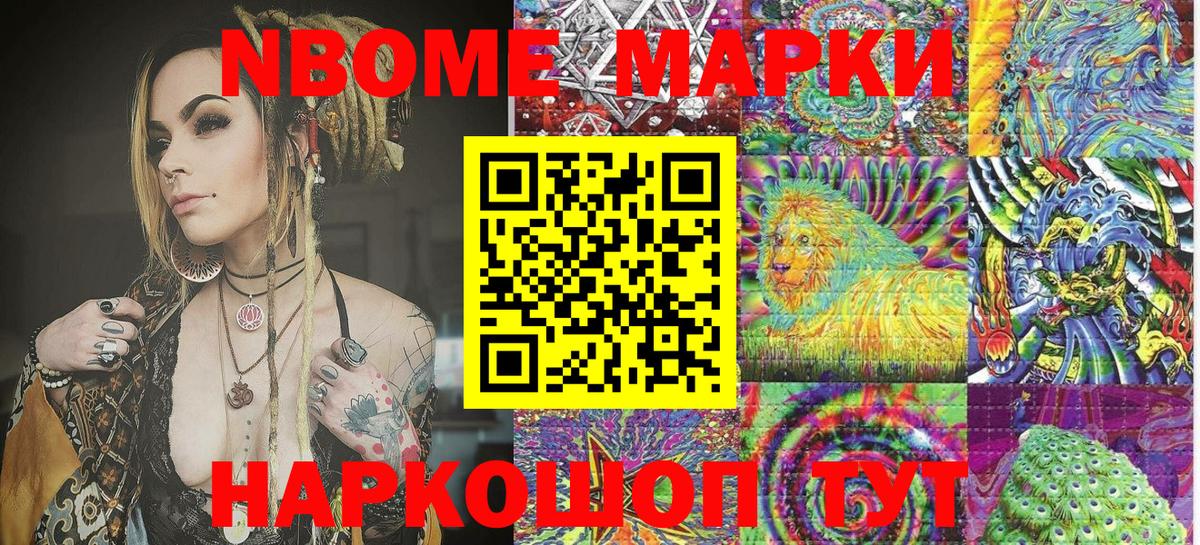 Марки 25I-NBOMe 1,5мг Славгород